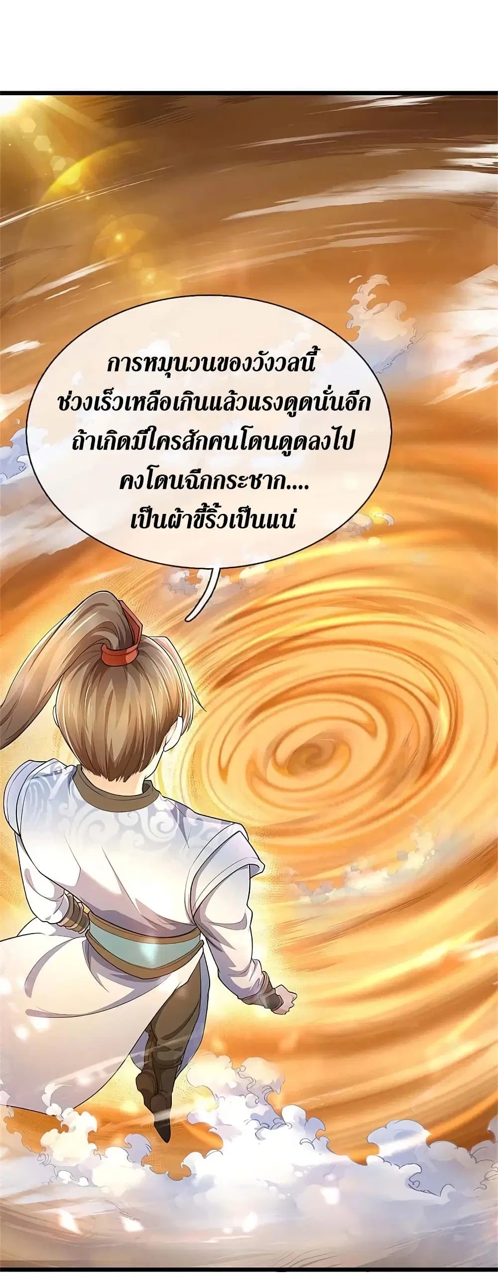 Sky Sword God ตอนที่ 382 หน้า 7