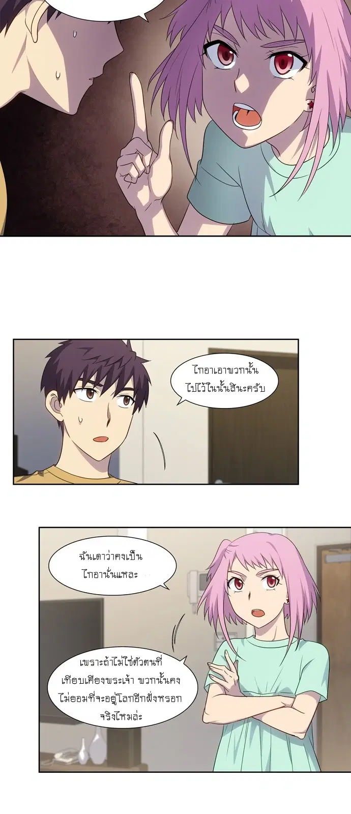The Gamer ตอนที่ 311 หน้า 8