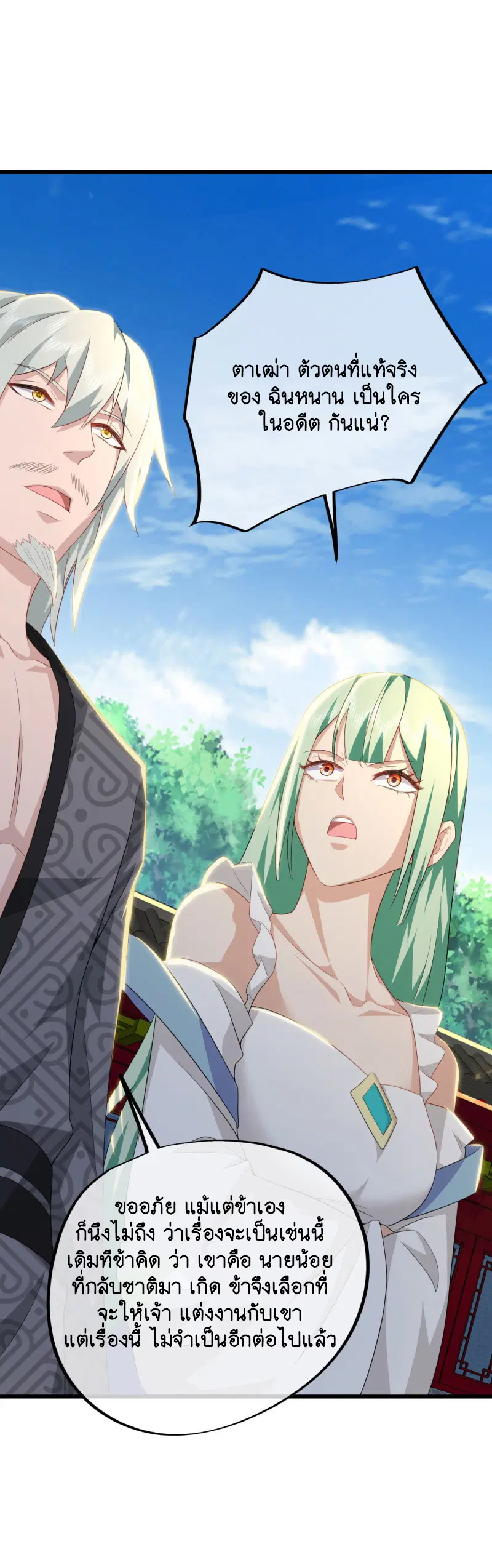 Peerless Battle Spirit ตอนที่ 671 หน้า 34