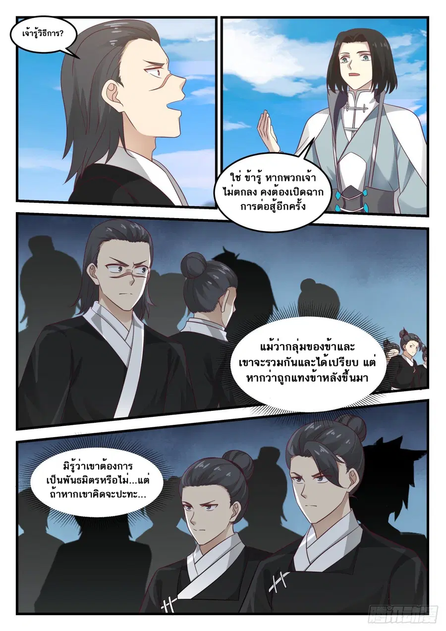 Martial Peak ตอนที่ 680 หน้า 11
