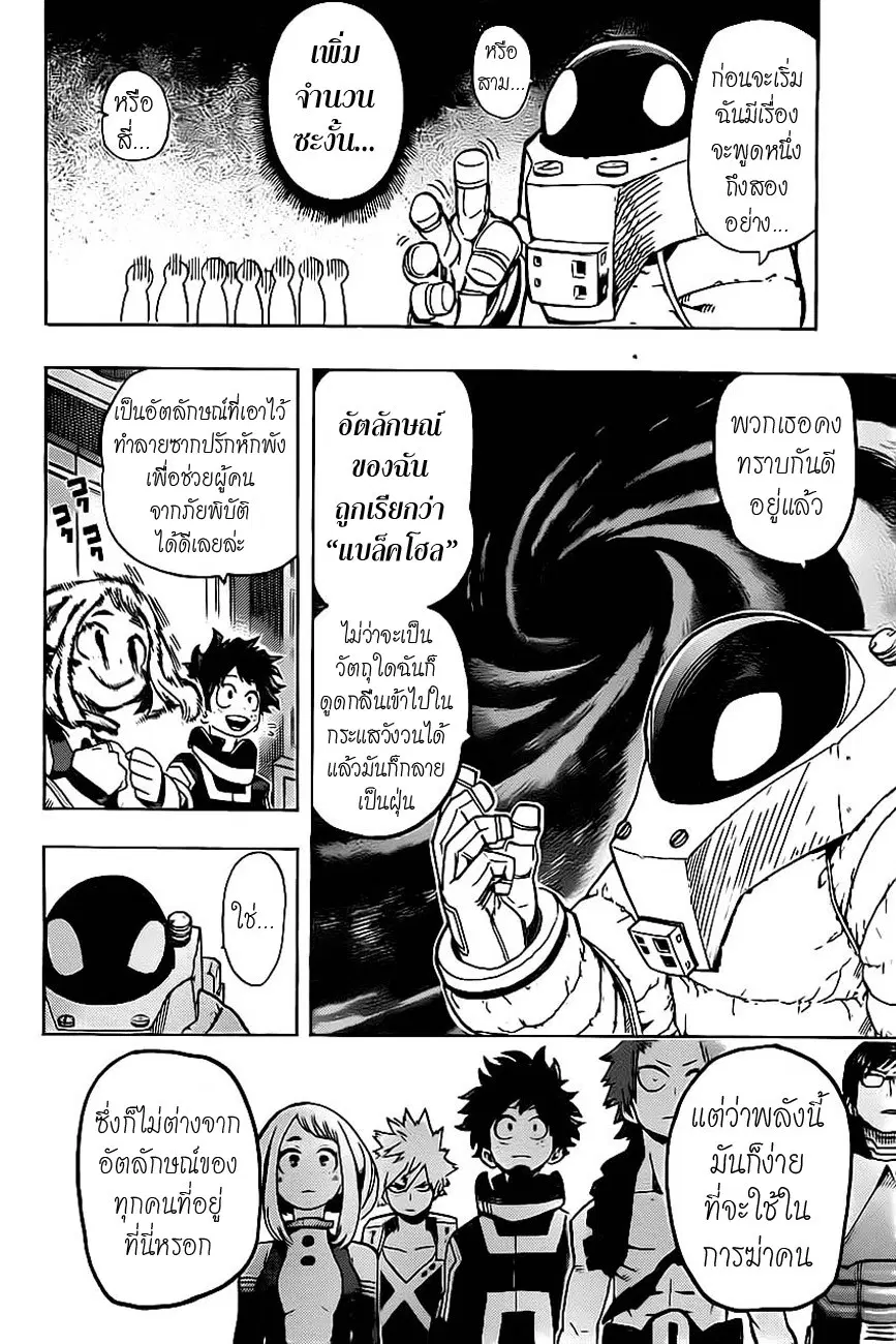Boku no Hero Academia (My Hero Academia) ตอนที่ 13 หน้า 12