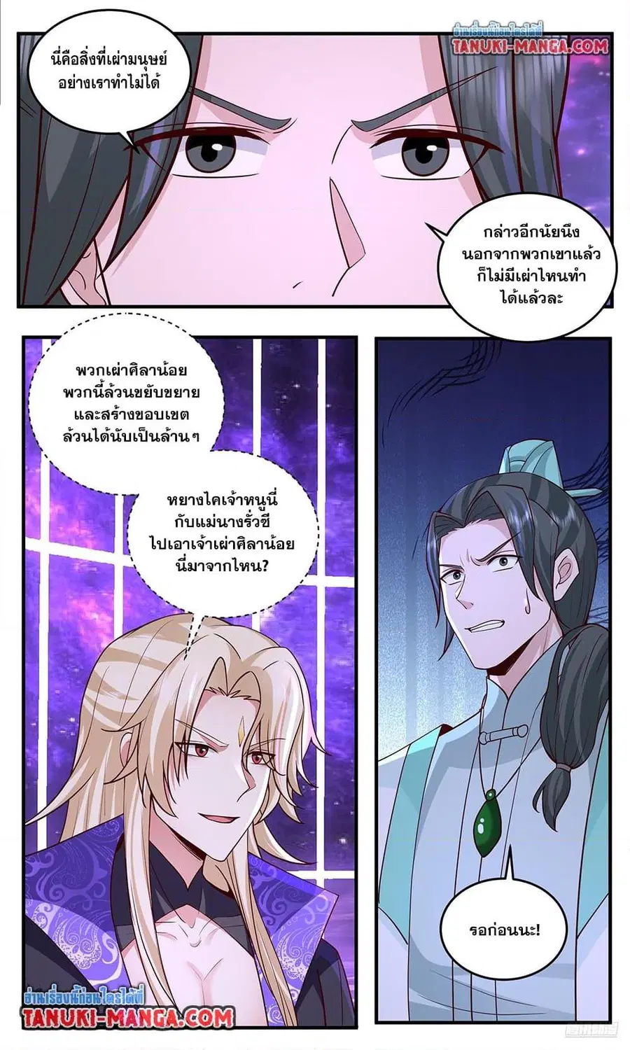 Martial Peak ตอนที่ 3784 หน้า 7