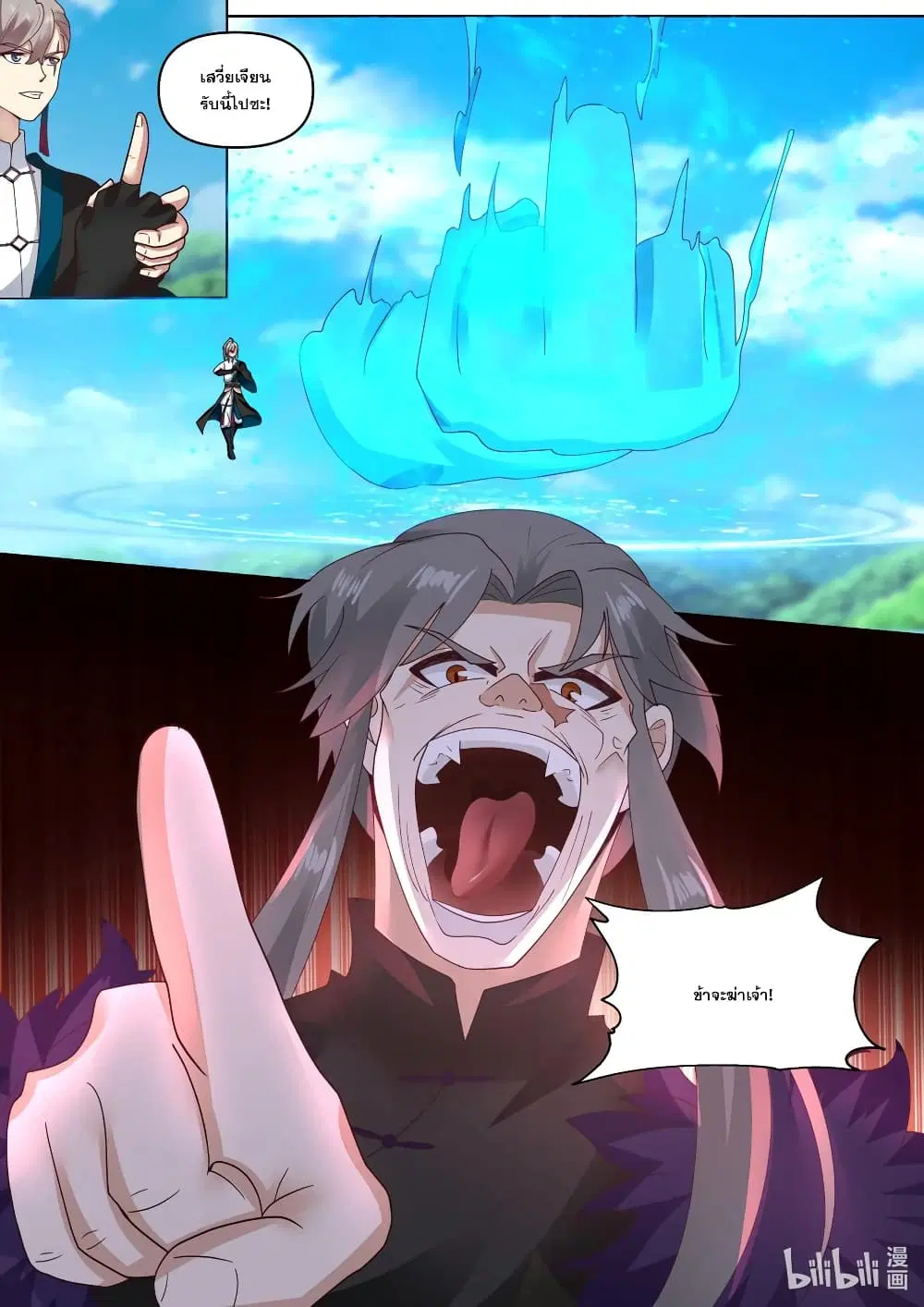 Martial God Asura ตอนที่ 439 หน้า 4
