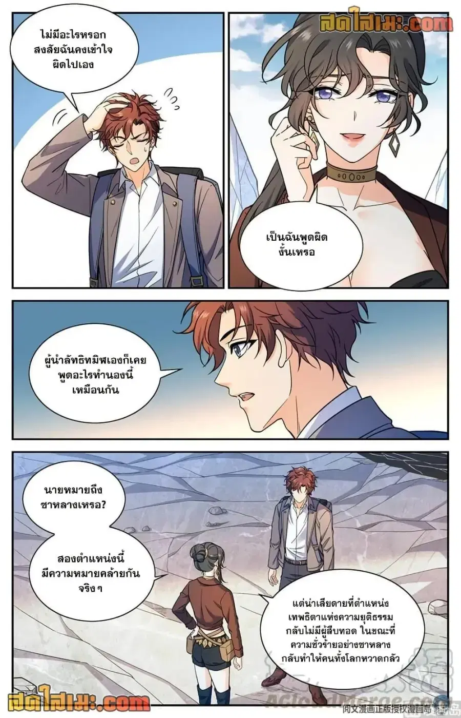 Versatile Mage ตอนที่ 673 หน้า 9