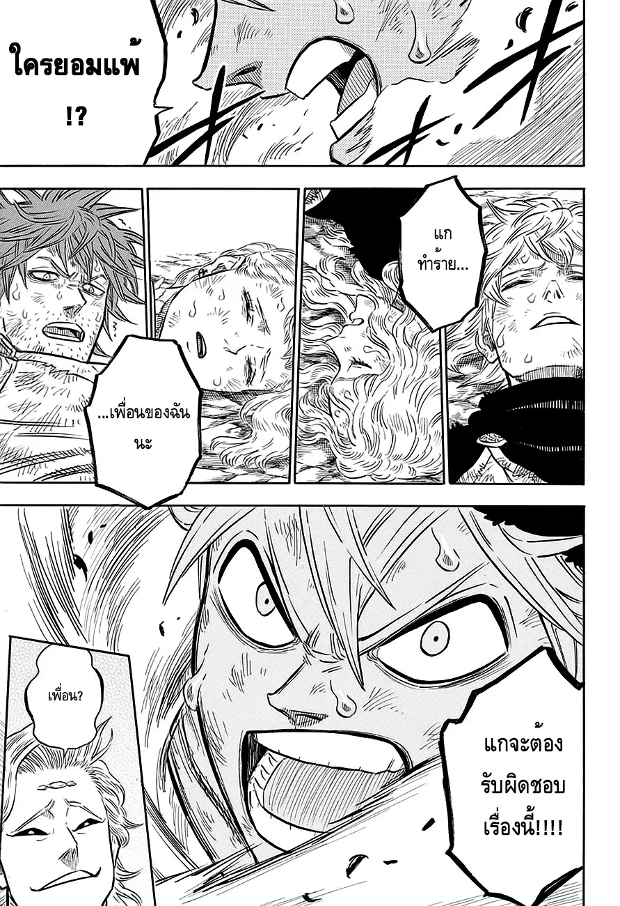 Black Clover ตอนที่ 95 หน้า 10