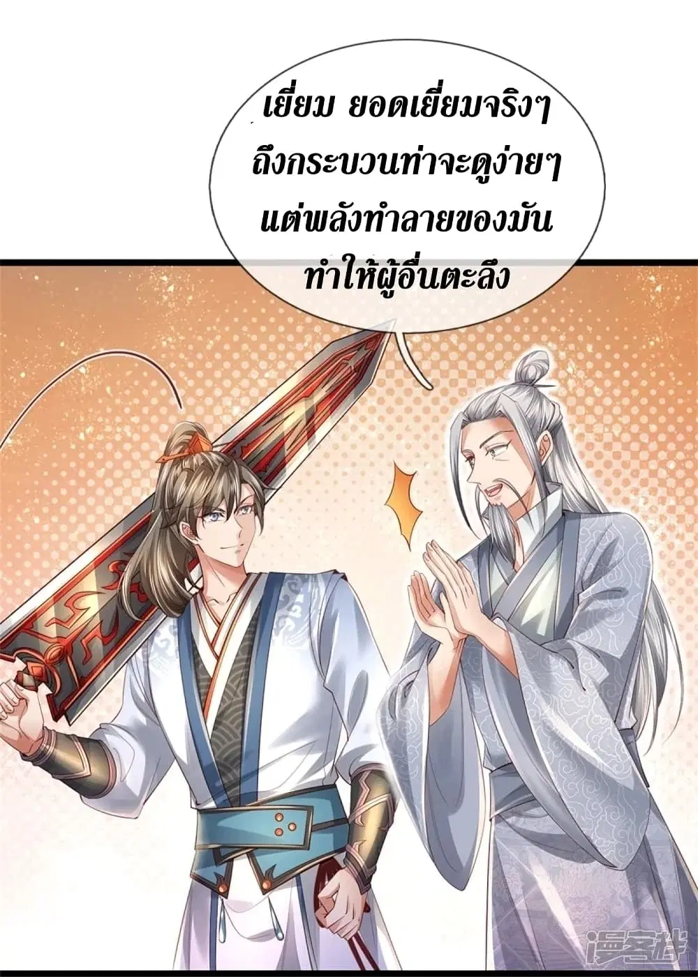 Sky Sword God ตอนที่ 449 หน้า 10