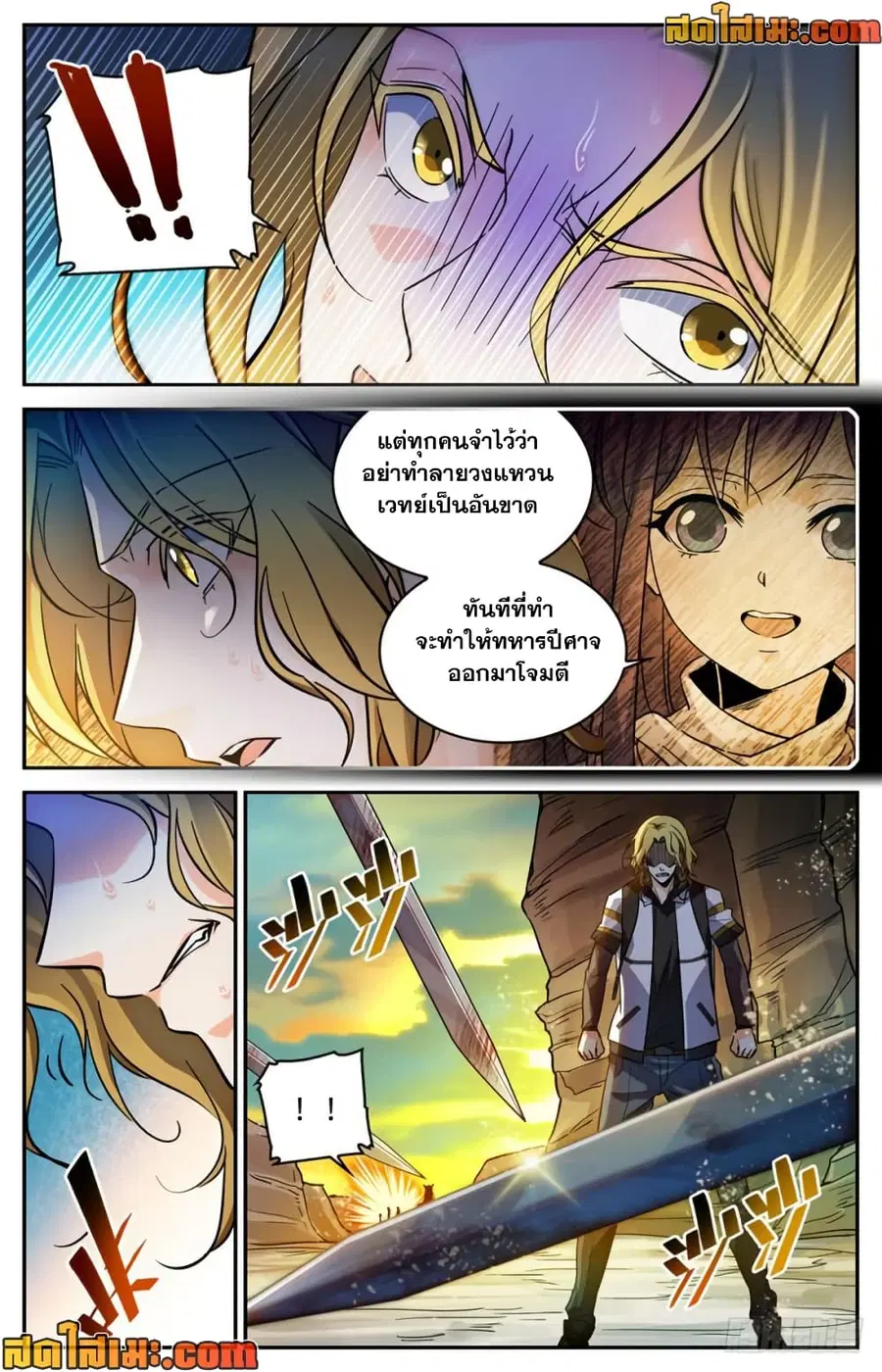 Versatile Mage ตอนที่ 317 หน้า 4
