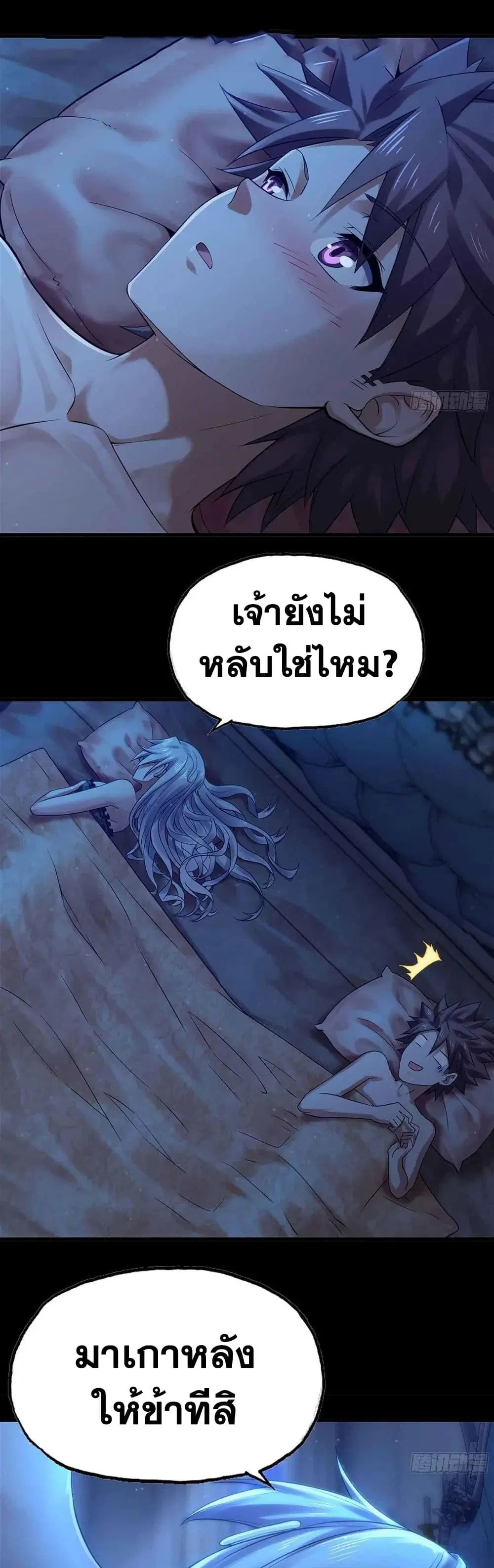 My Wife is a Demon Queen ตอนที่ 304 หน้า 10