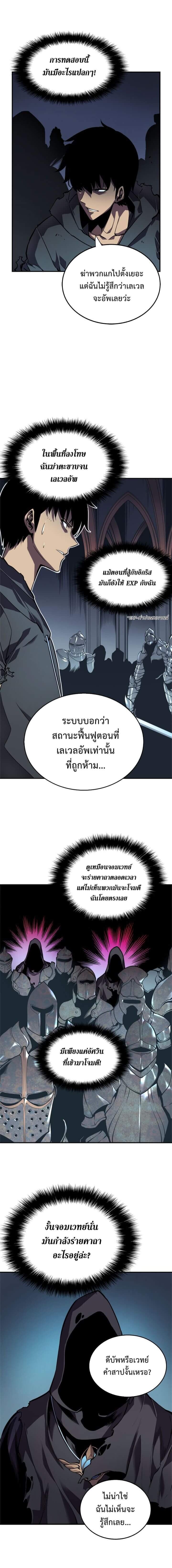 Solo Leveling โซโล่เลเวลลิ่ง ตอนที่ 43 หน้า 9