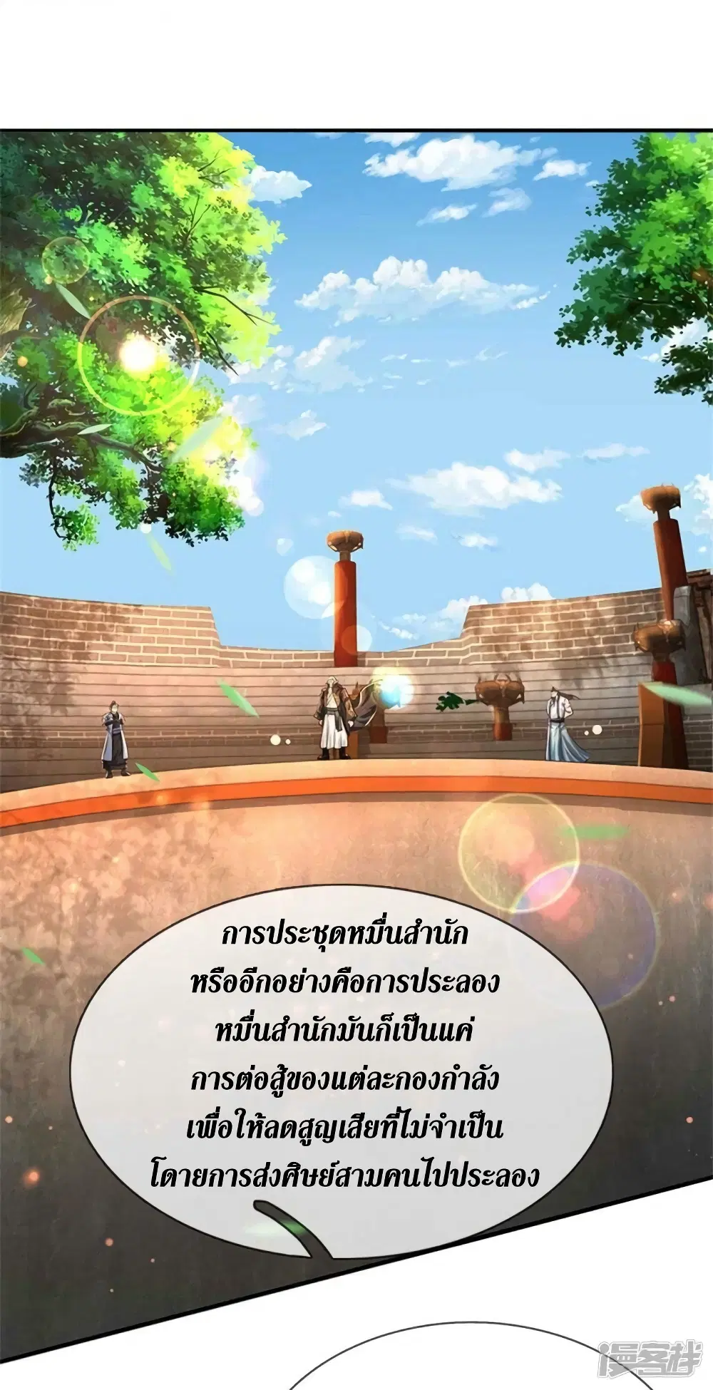 Sky Sword God ตอนที่ 521 หน้า 11