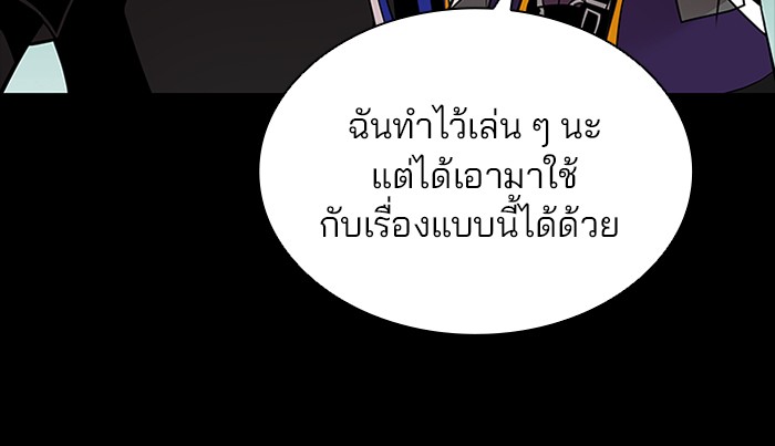Villain to Kill ตอนที่ 45 หน้า 6