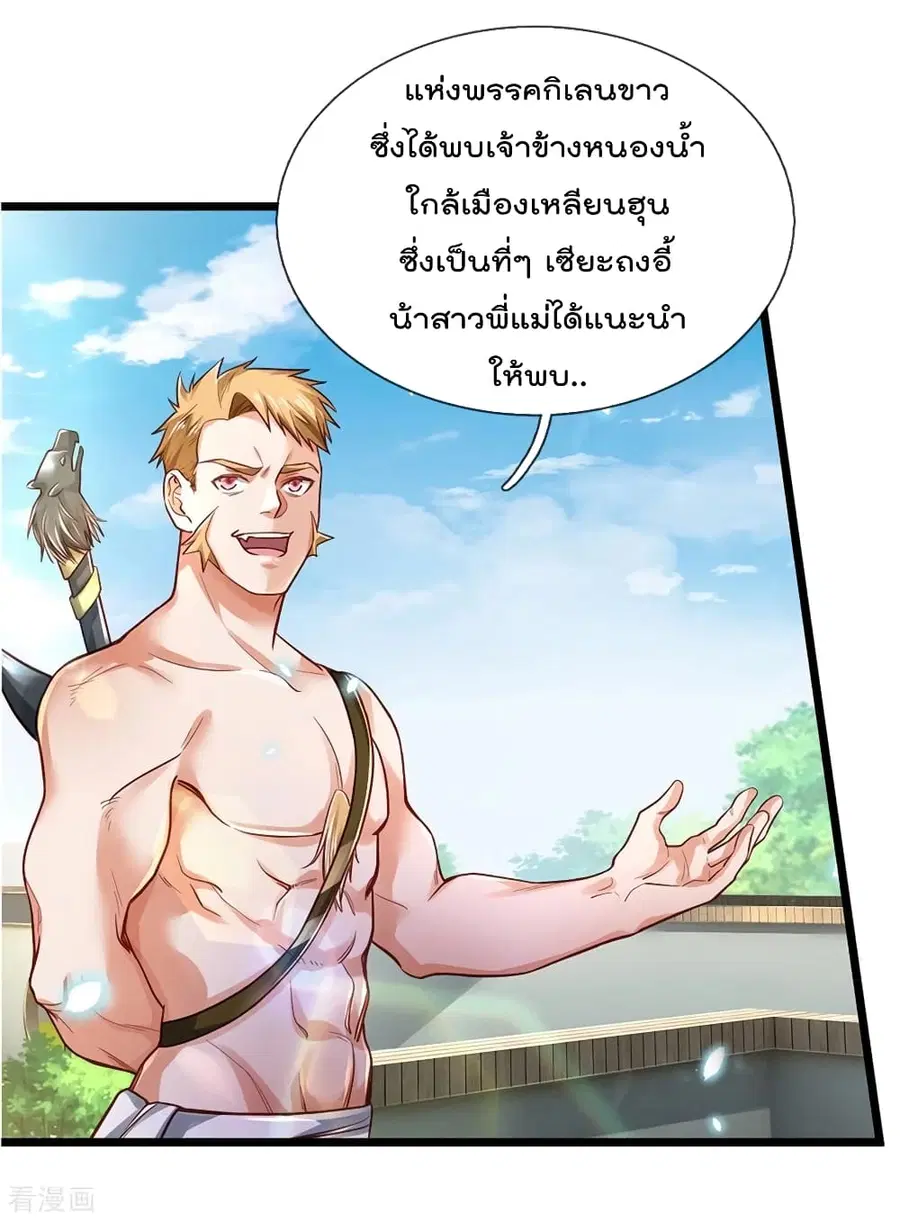 I’m the Great Immortal ตอนที่ 290 หน้า 20