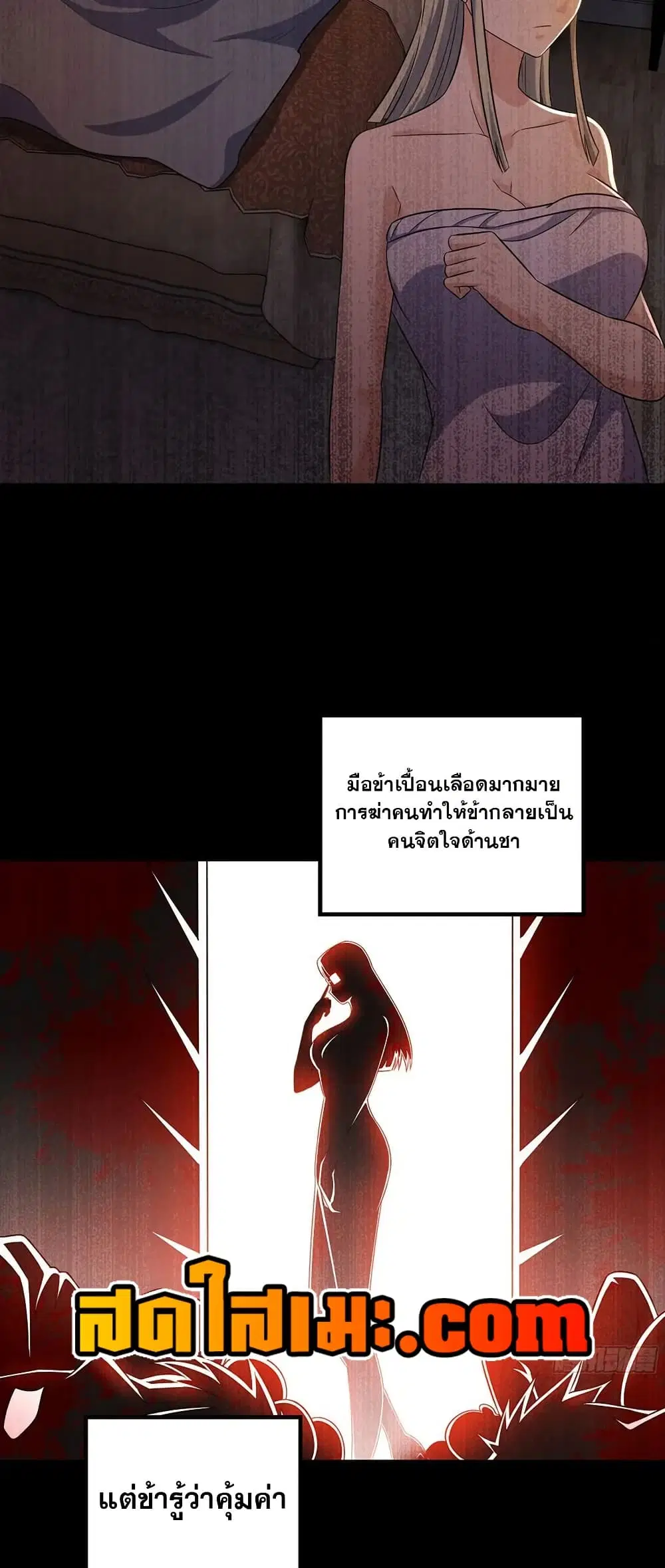 My Wife is a Demon Queen ตอนที่ 425 หน้า 25
