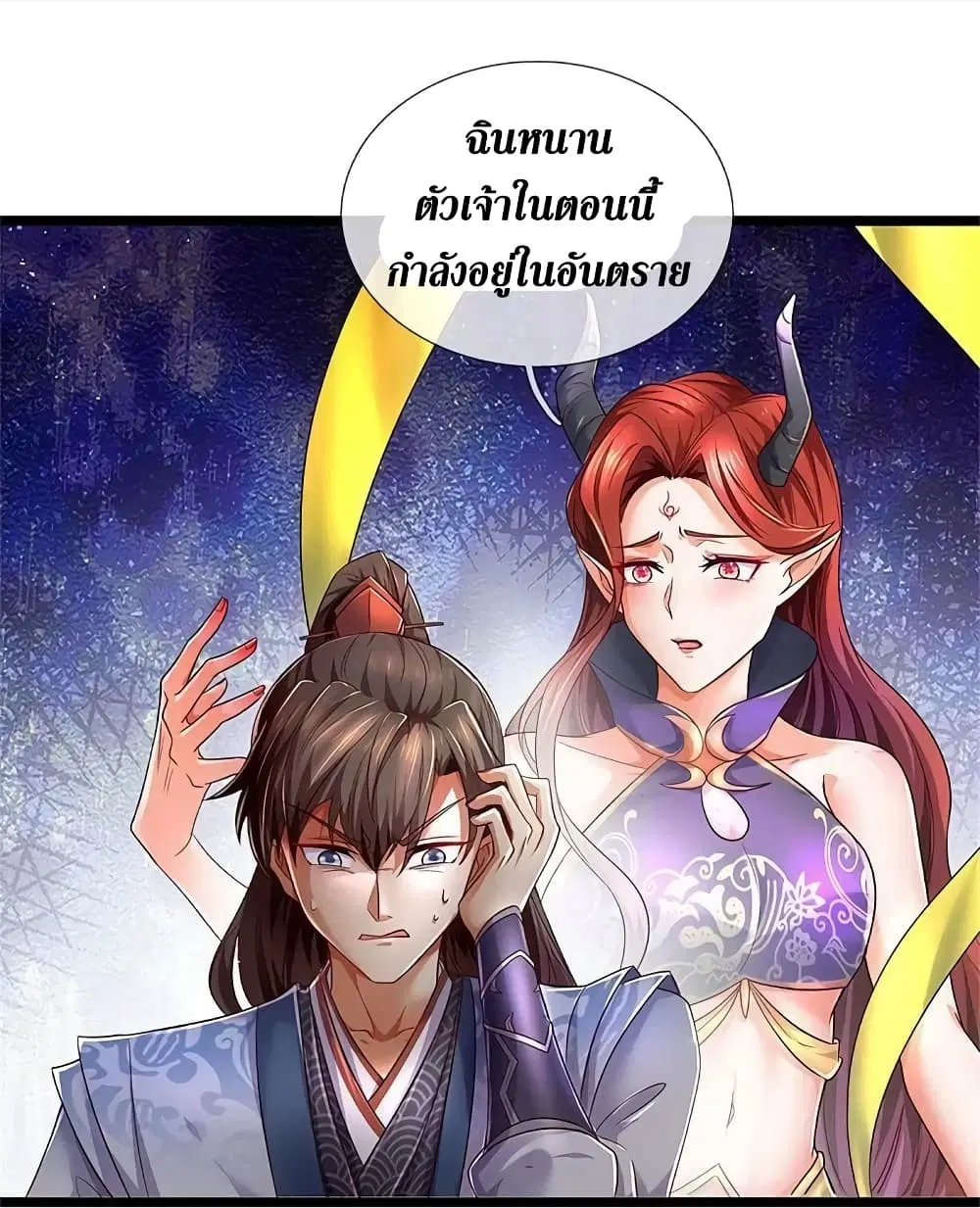 Sky Sword God ตอนที่ 583 หน้า 13