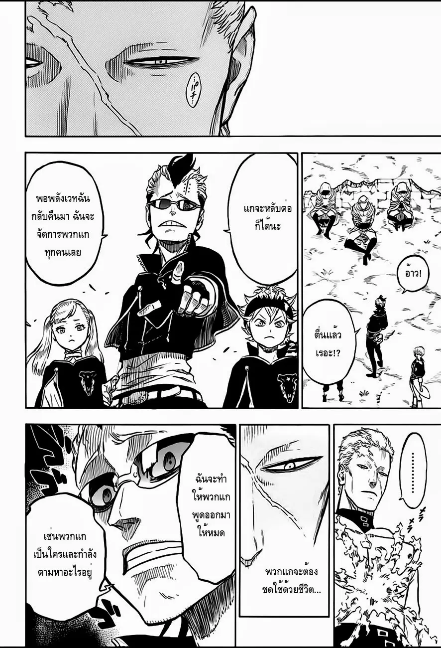 Black Clover ตอนที่ 9 หน้า 10