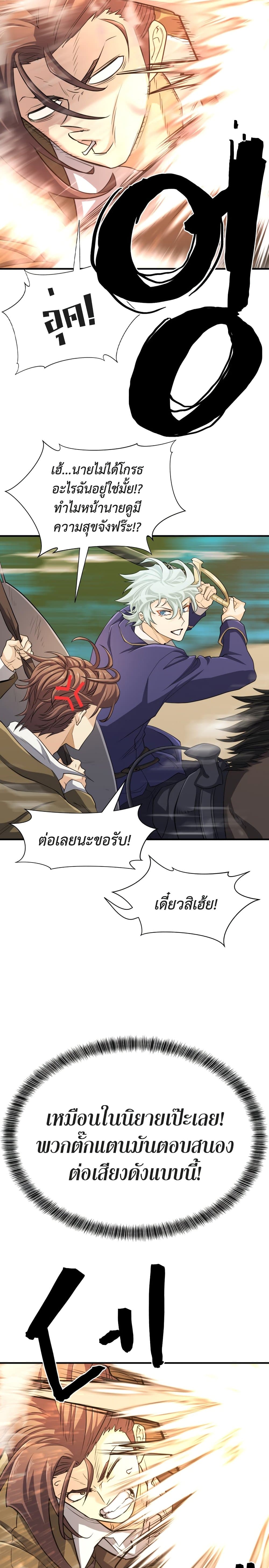The World’s Best Engineer ยอดสถาปนิกผู้พิทักษ์อาณาจักร ตอนที่ 49 หน้า 28