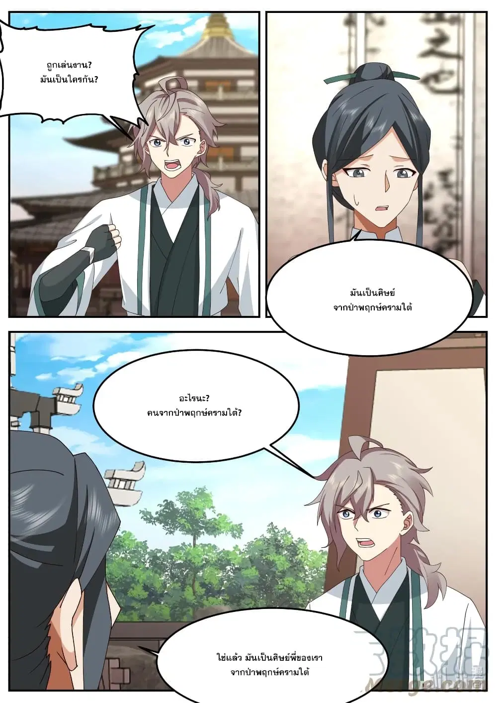 Martial God Asura ตอนที่ 728 หน้า 7