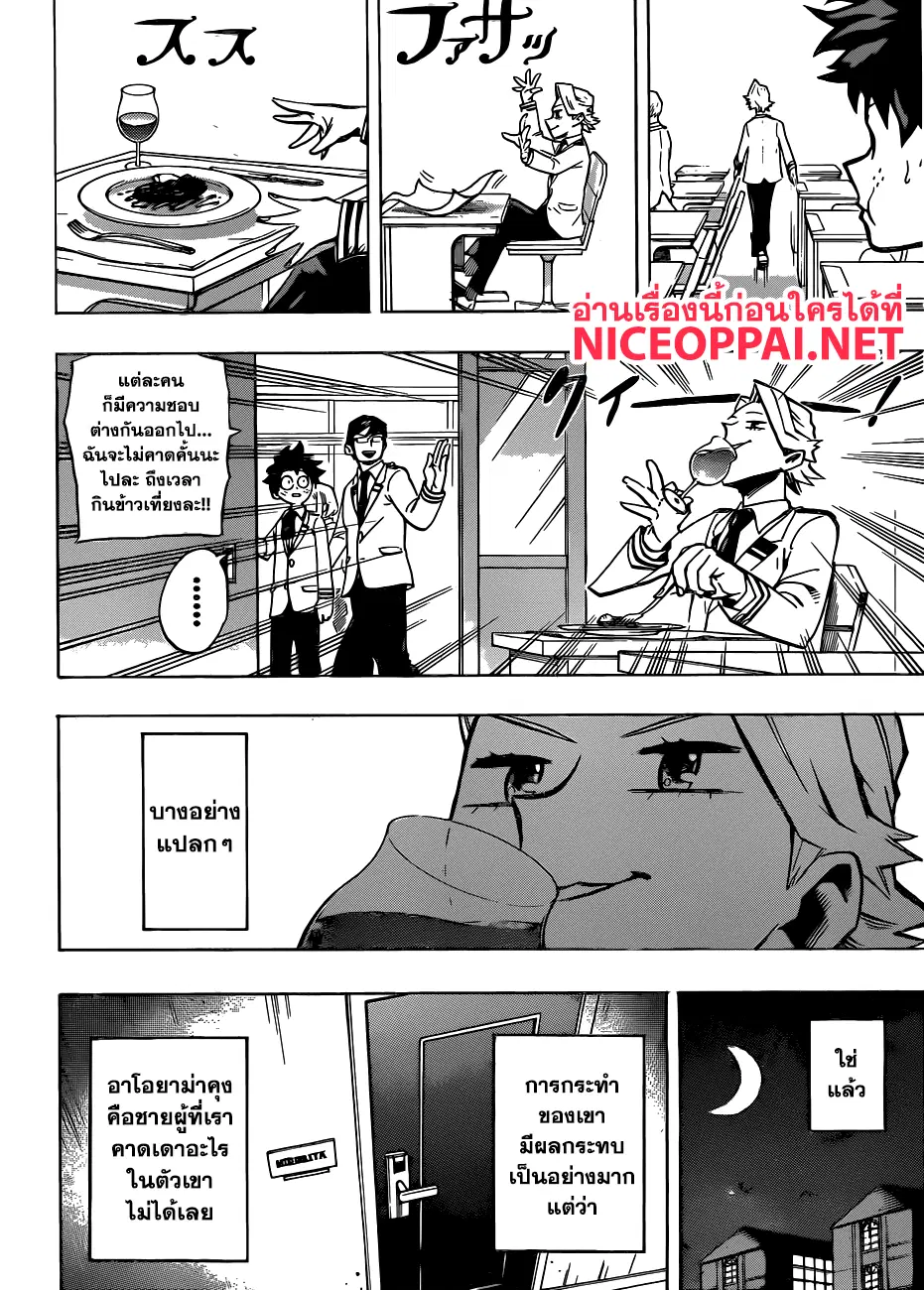 Boku no Hero Academia (My Hero Academia) ตอนที่ 167 หน้า 16