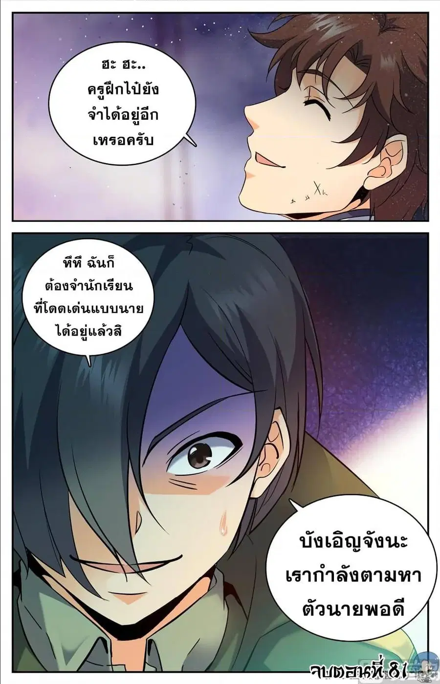 Versatile Mage ตอนที่ 81 หน้า 11