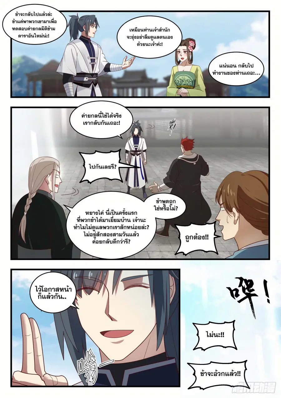 Martial Peak ตอนที่ 1531 หน้า 7
