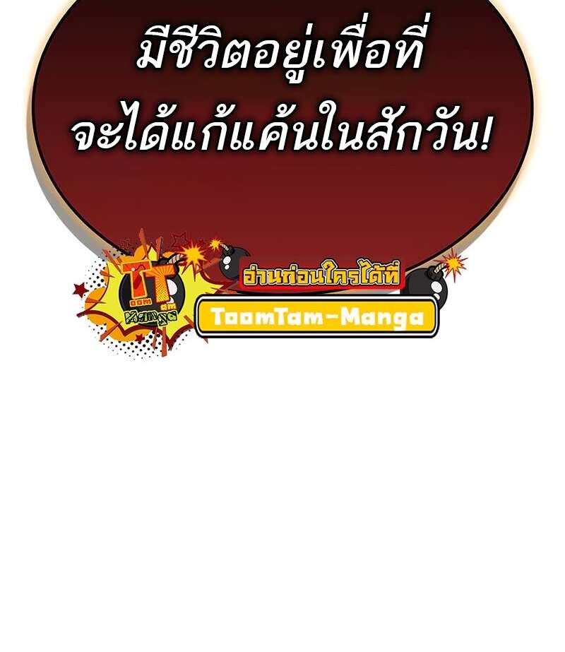 The World After the end โลกหลังการล่มสลาย ตอนที่ 159 หน้า 6