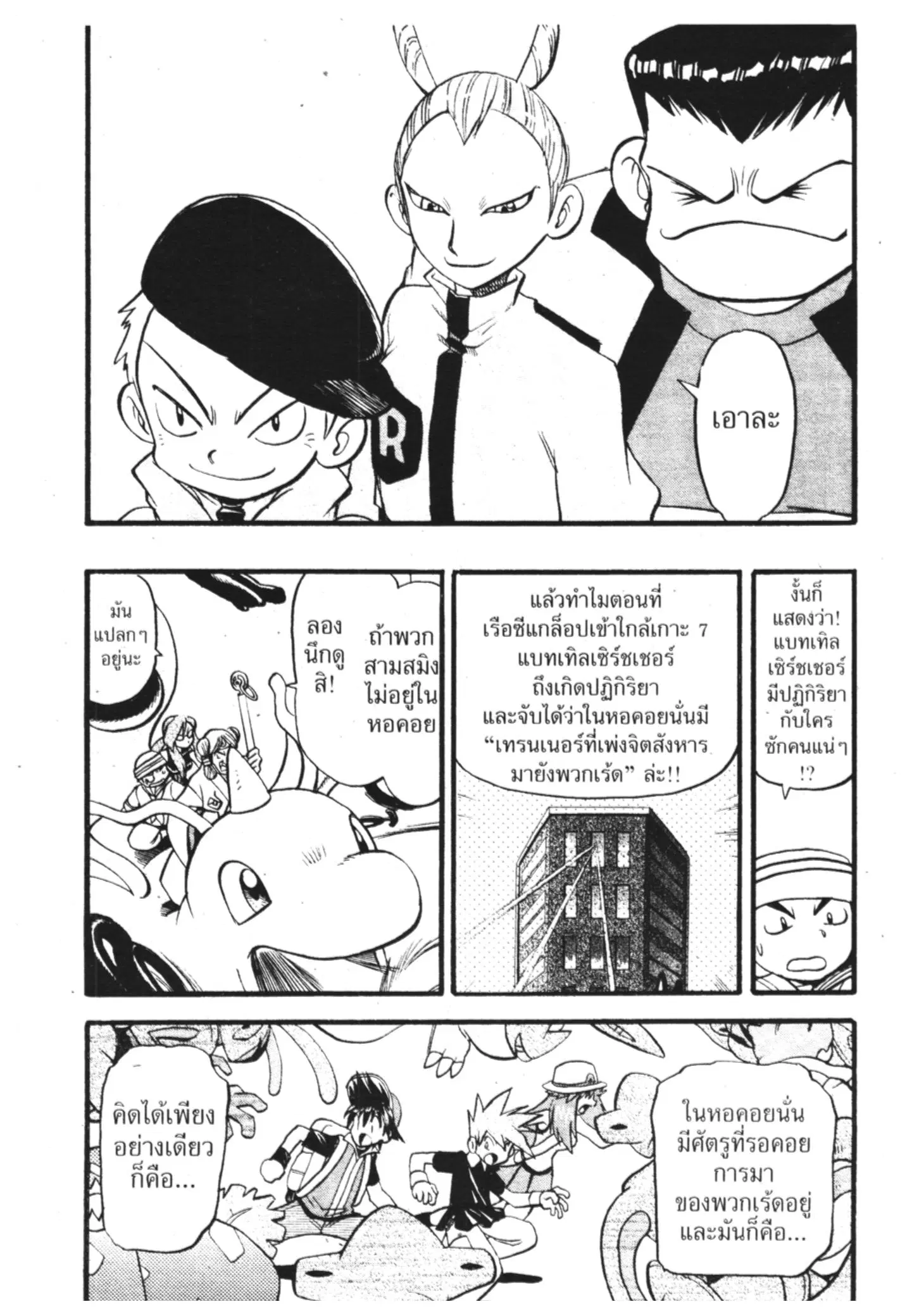 Pokémon ตอนที่ 286 หน้า 11