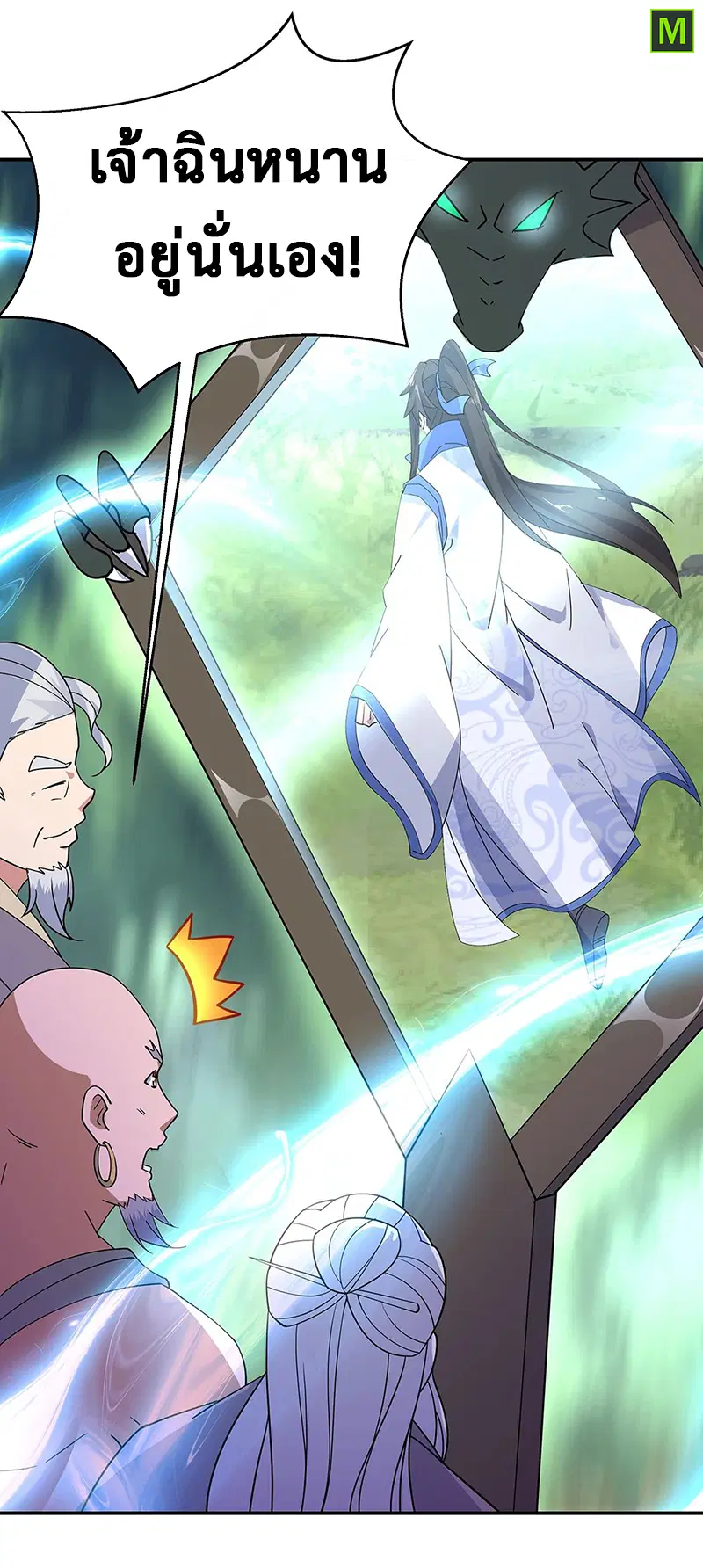Peerless Battle Spirit ตอนที่ 204 หน้า 10