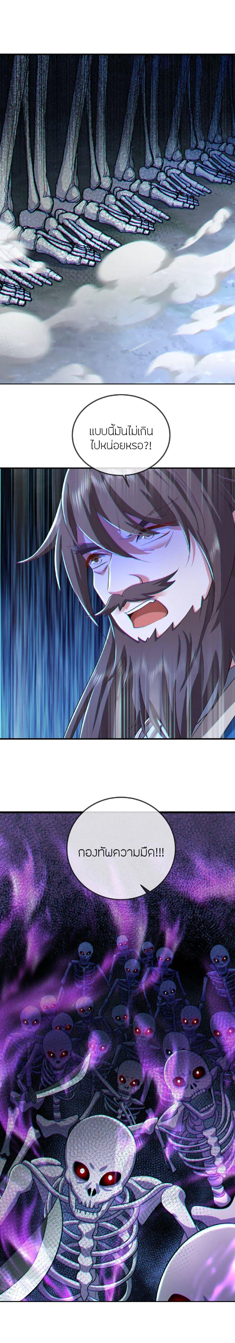 Banished Disciple’s Counterattack ราชาอมตะผู้ถูกขับไล่ ตอนที่ 520 หน้า 6