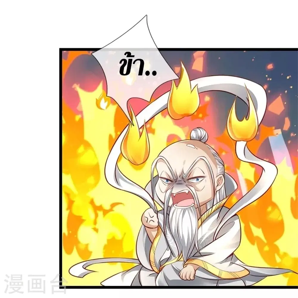 Sky Sword God ตอนที่ 430 หน้า 6