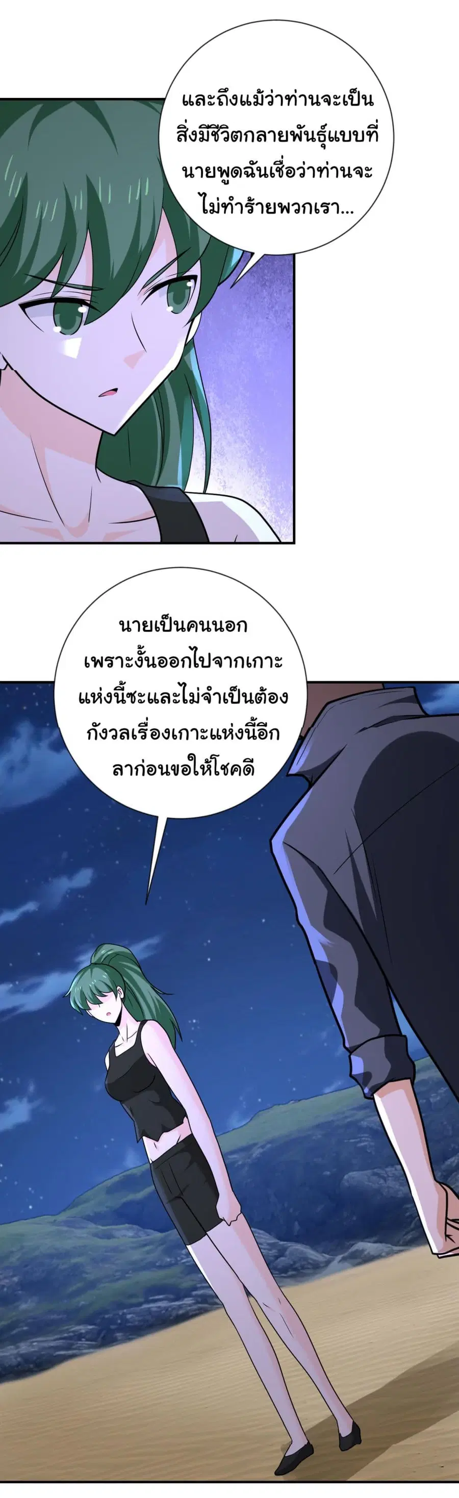 Apocalyptic Super System ตอนที่ 309 หน้า 18