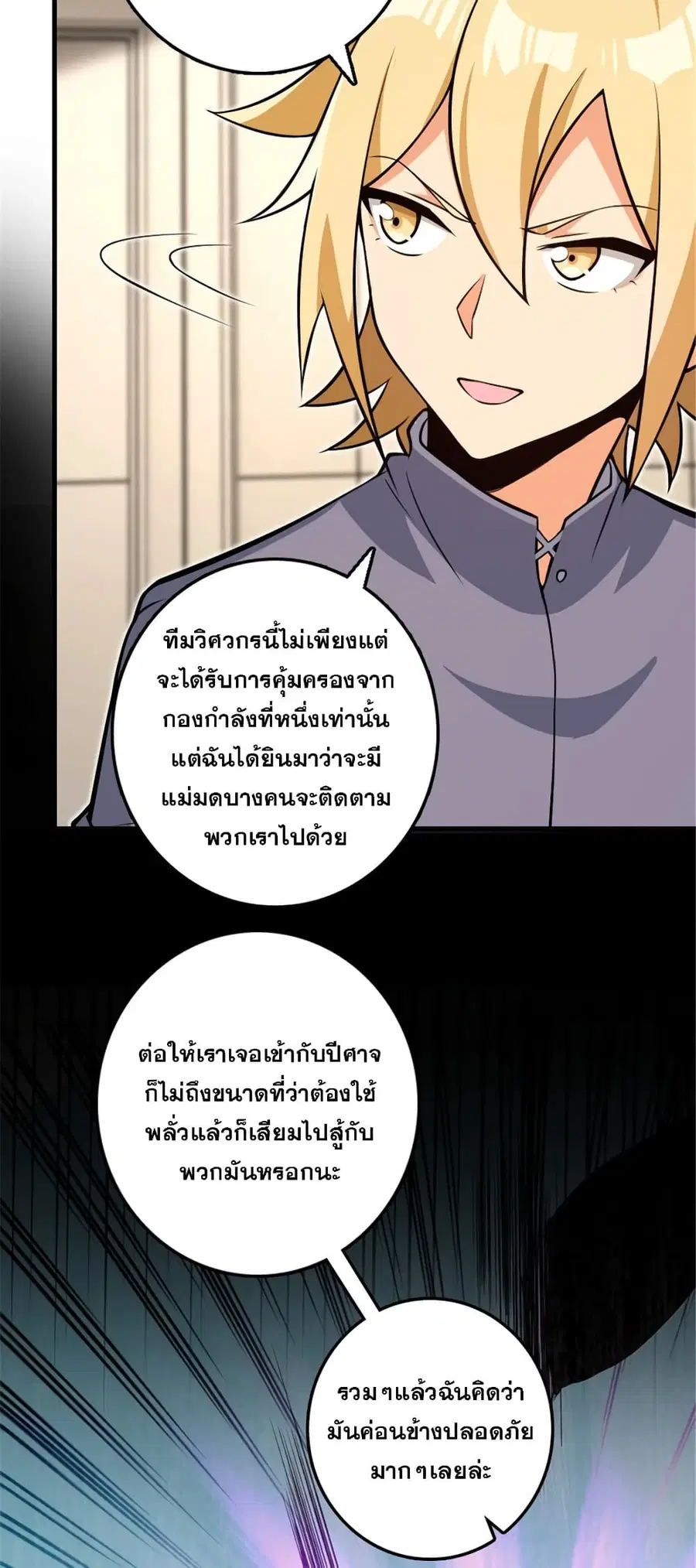 Release That Witch ตอนที่ 544 หน้า 34
