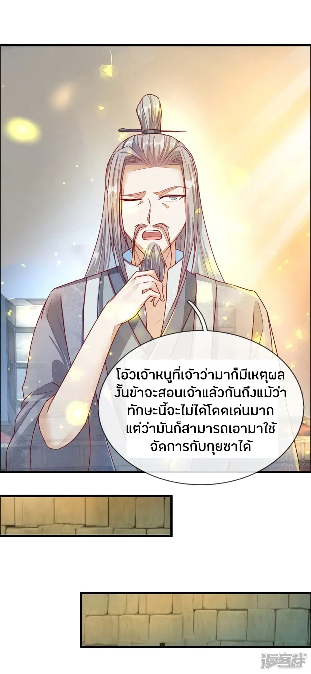 Sky Sword God ตอนที่ 157 หน้า 16