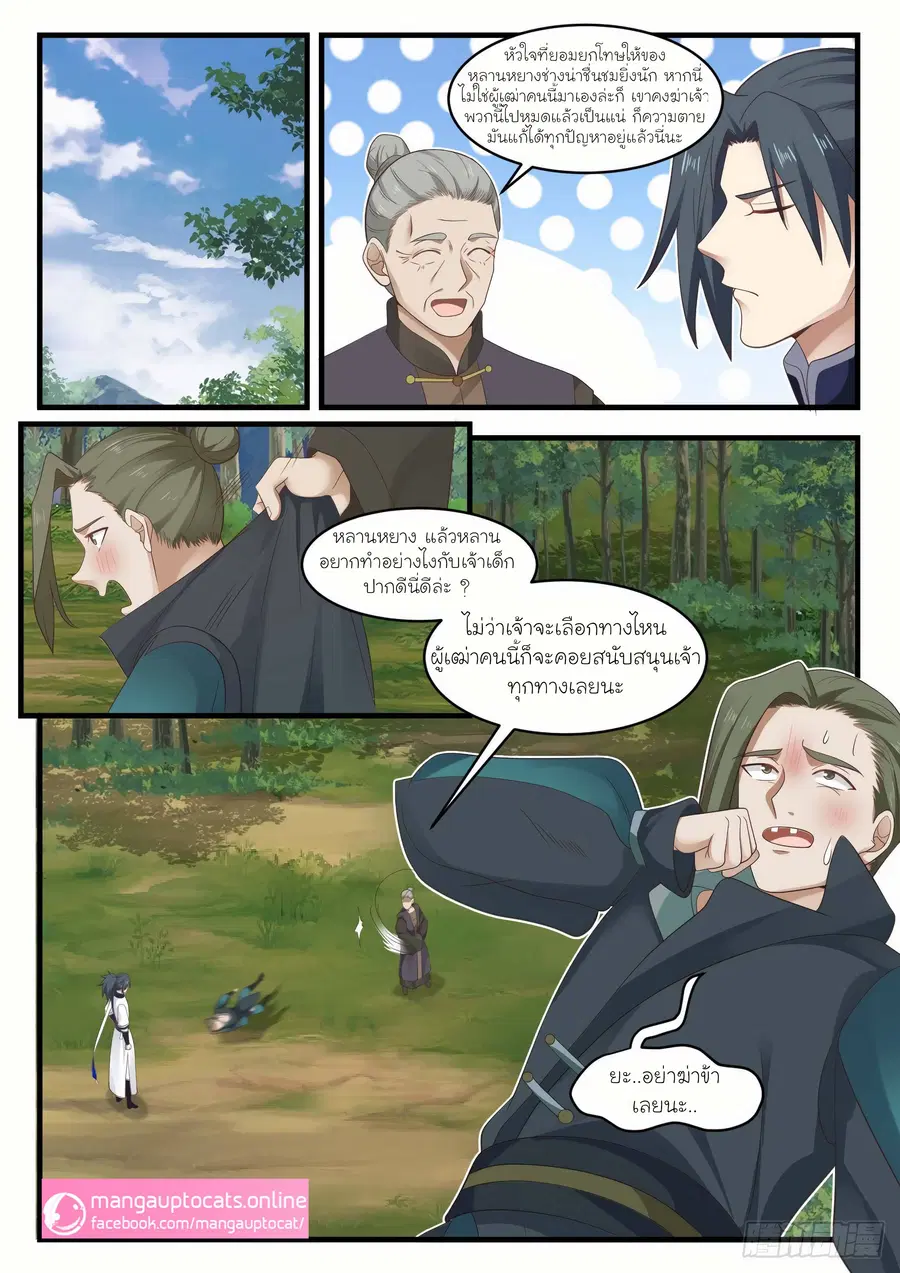Martial Peak ตอนที่ 1042 หน้า 12
