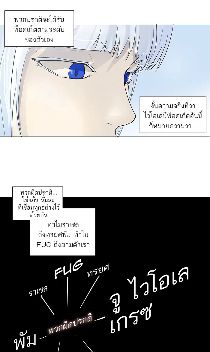 Tower of God ตอนที่ 133 หน้า 48