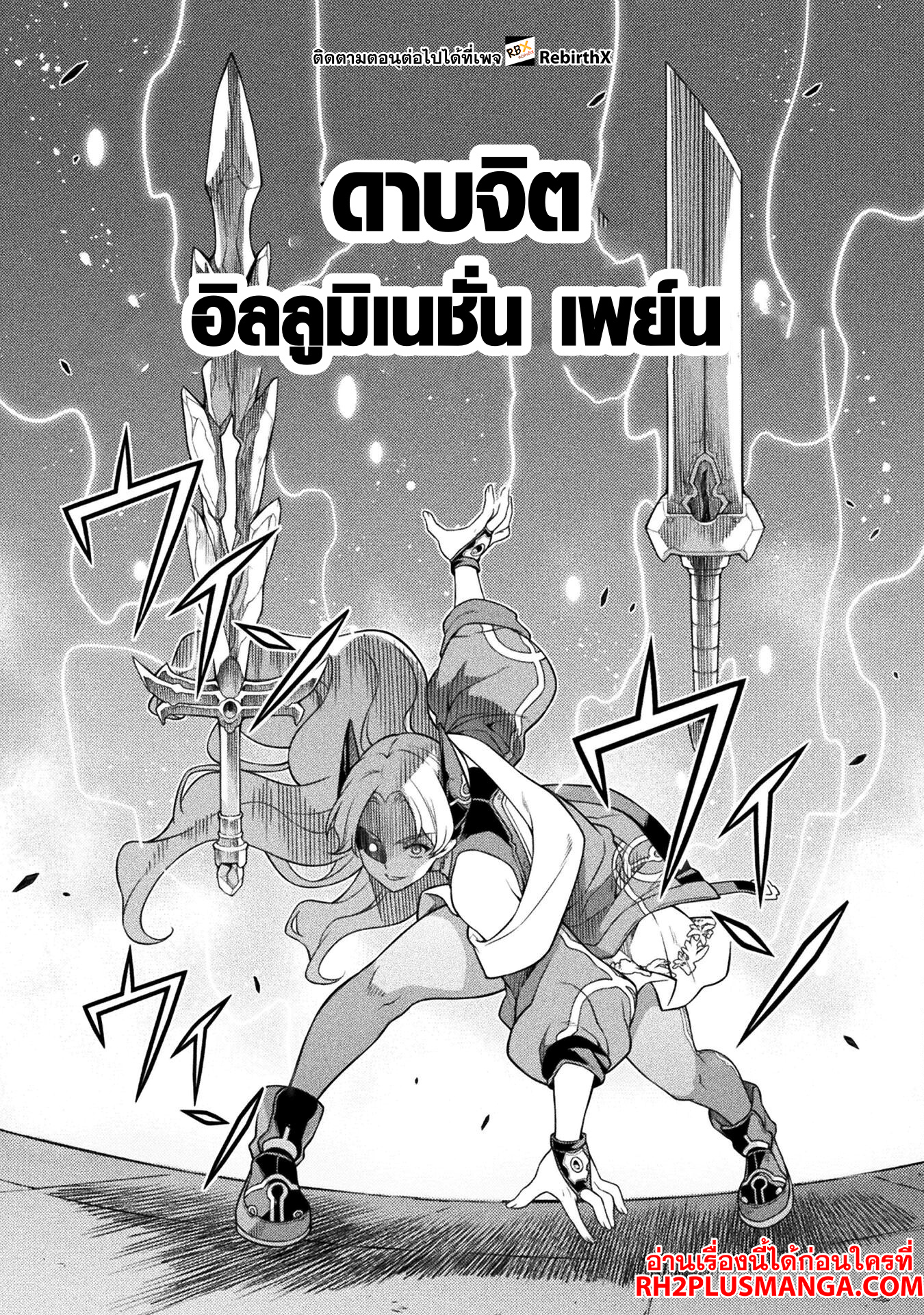 Drawing: Saikyou Mangaka wa Oekaki Skill de Isekai Musou Suru! นักวาดมังงะผู้ไร้เทียมทาน ณ แดนต่างโลก ตอนที่ 130 หน้า 5