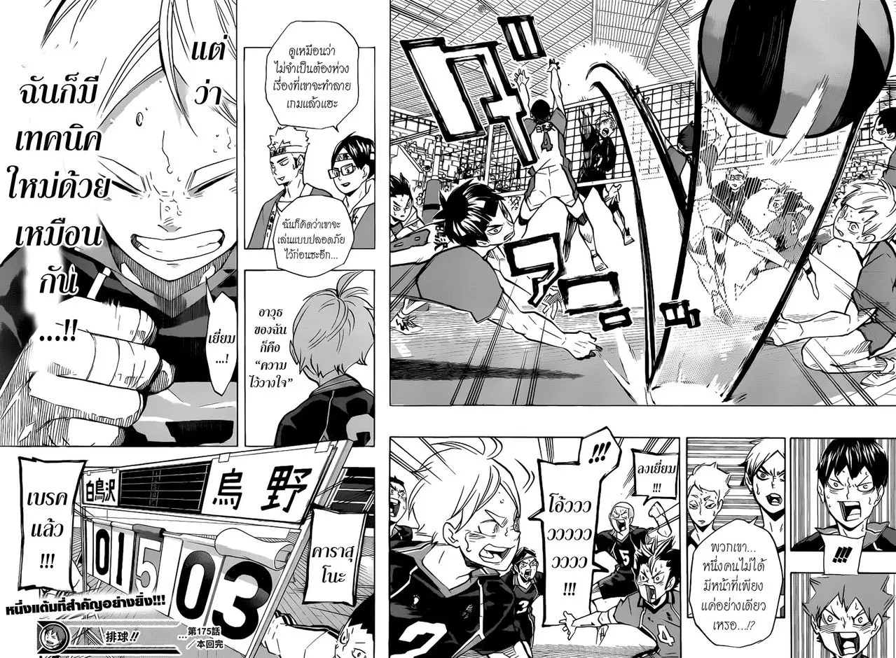 Haikyuu!! ตอนที่ 175 หน้า 17