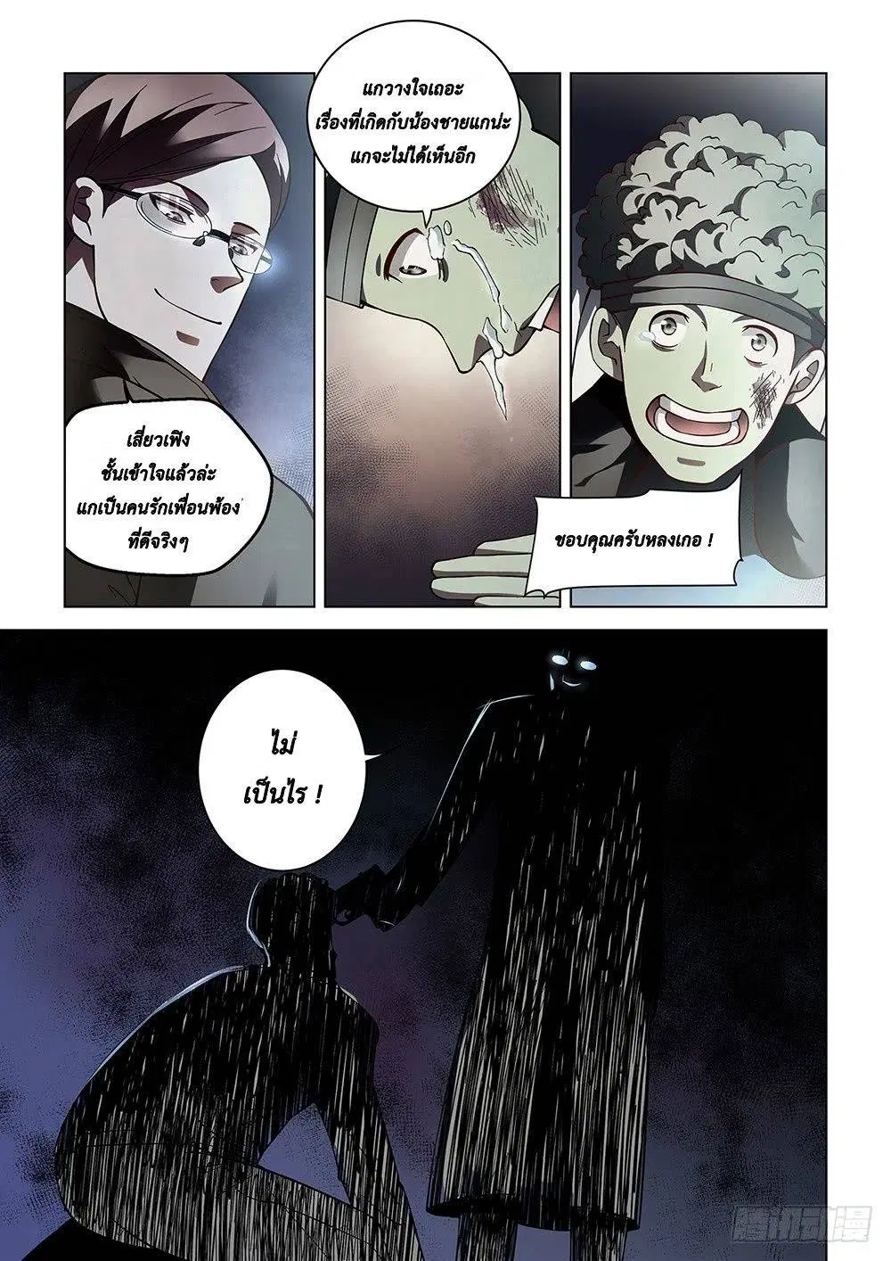 The Last Human ตอนที่ 90 หน้า 7