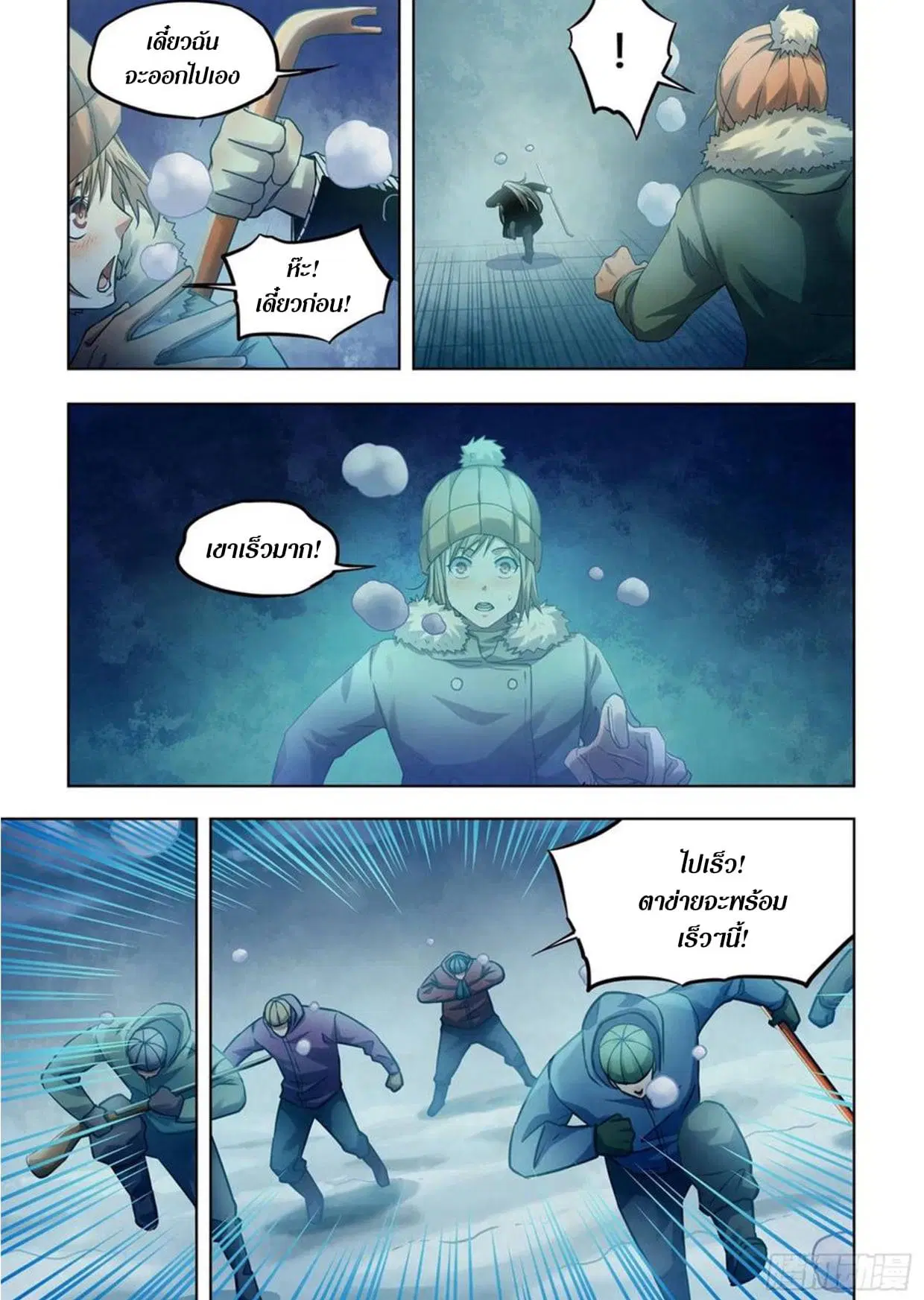 The Last Human ตอนที่ 306.31 หน้า 34
