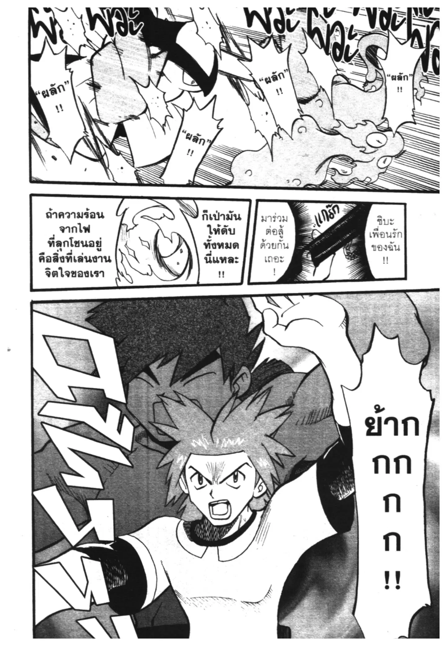 Pokémon ตอนที่ 247 หน้า 14
