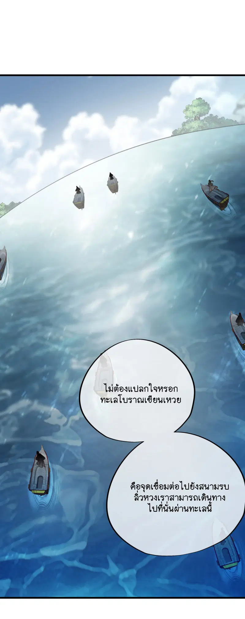 Peerless Battle Spirit ตอนที่ 598 หน้า 55