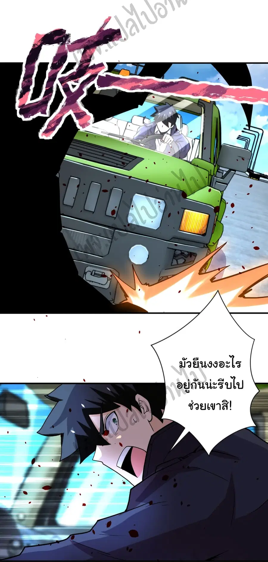 Apocalyptic Super System ตอนที่ 224 หน้า 11