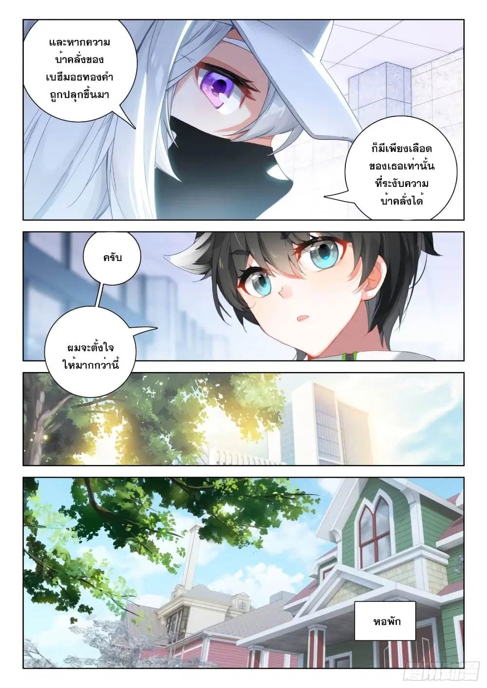 Douluo Dalu IV: Zhongji Douluo ตอนที่ 291 หน้า 16