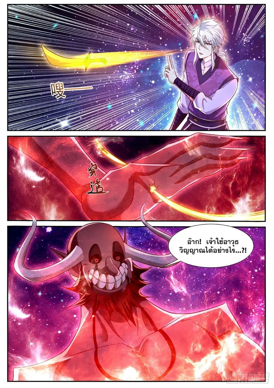 Rebirth Of The Urban Immortal Cultivator ตอนที่ 764 หน้า 4