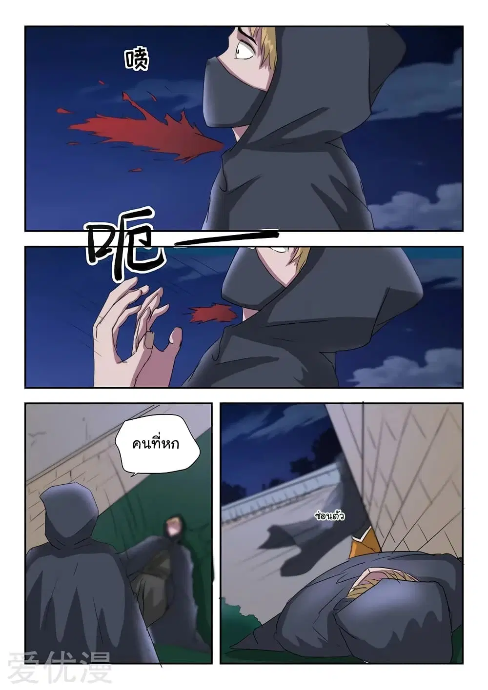 Martial Master ตอนที่ 142 หน้า 8
