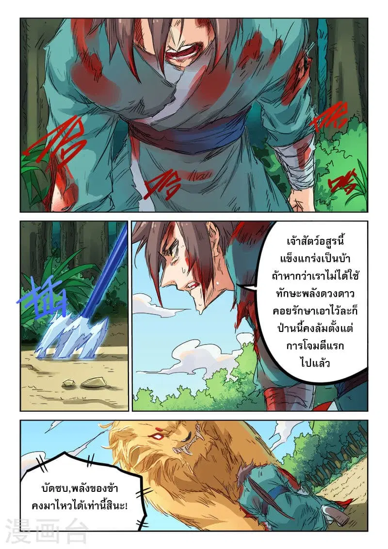 Star Martial God Techniquer ตอนที่ 112 หน้า 5