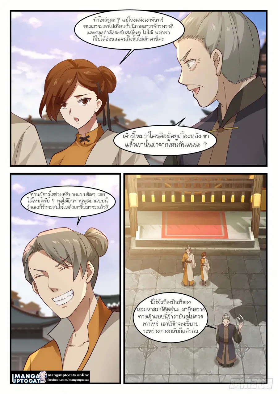 Martial Peak ตอนที่ 1065 หน้า 7