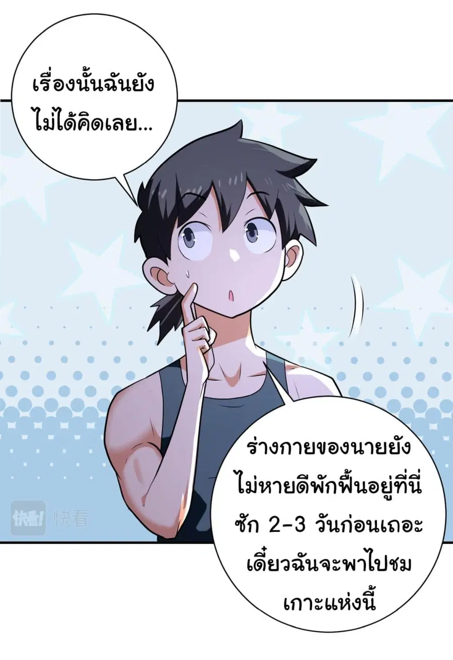 Apocalyptic Super System ตอนที่ 303 หน้า 19