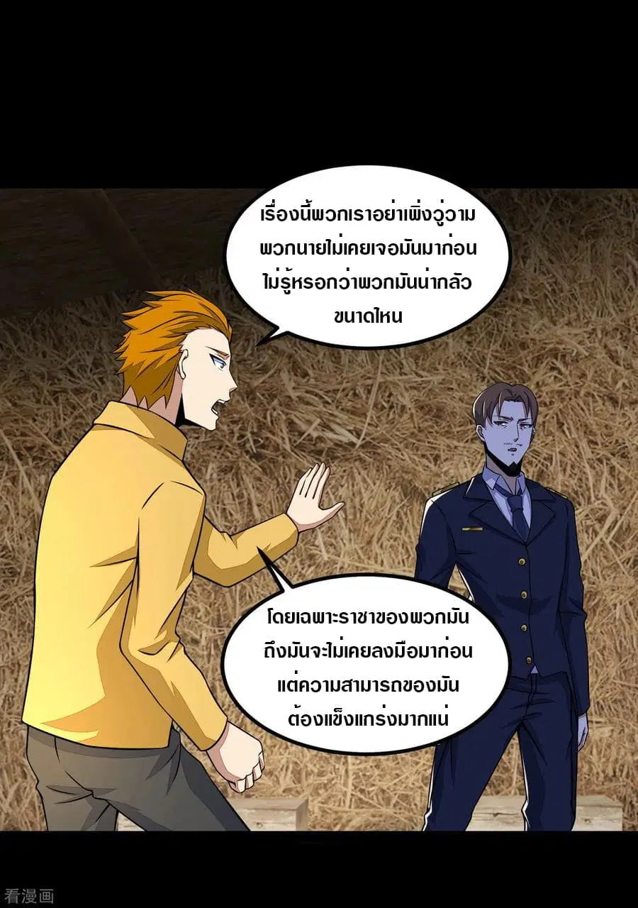 The King of Doom ตอนที่ 127 หน้า 10
