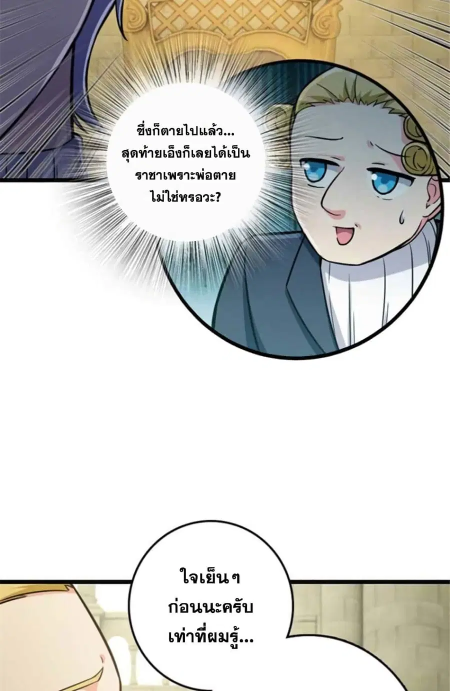 Release That Witch ตอนที่ 379 หน้า 29