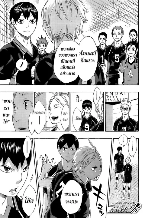 Haikyuu!! ตอนที่ 57 หน้า 16